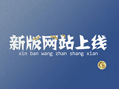 熱烈祝賀“衡陽(yáng)市中遠(yuǎn)化工有限公司”官方網(wǎng)站上線(xiàn)！！！